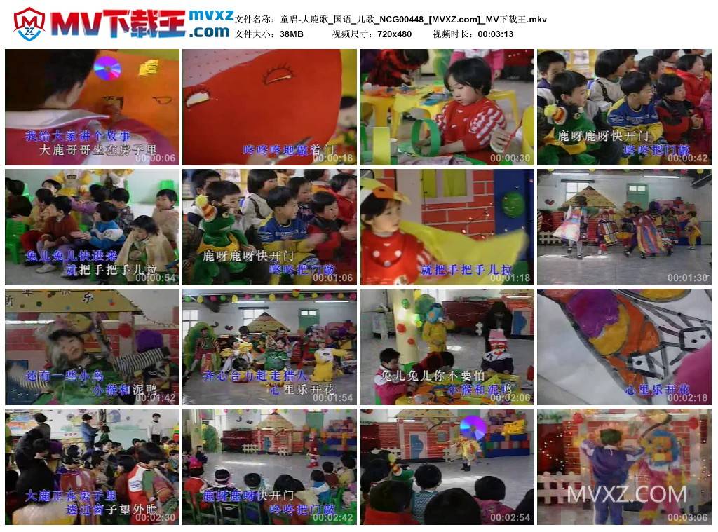 童唱-大鹿歌_国语_儿歌_NCG00448